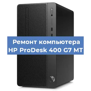 Замена термопасты на компьютере HP ProDesk 400 G7 MT в Ростове-на-Дону